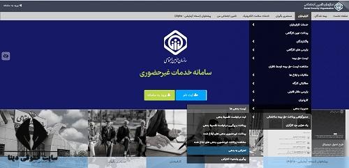 اعتراض به بدهی تامین اجتماعی